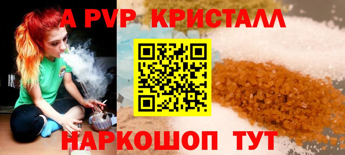 A PVP  Alpha PVP мука  магазин    Вход с VPN  Альфа ПВП Соль  А ПВП кристаллы  Волжск 