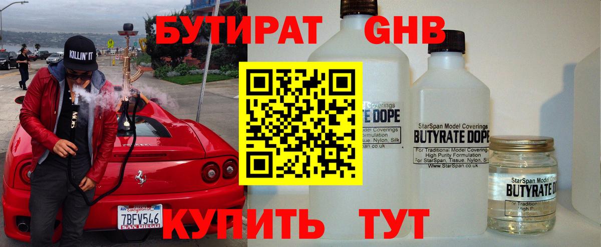 Волжск  БУТИРАТ бутандиол  Вход с VPN 