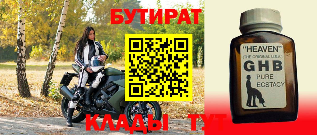 БУТИРАТ BDO 33% Волжск