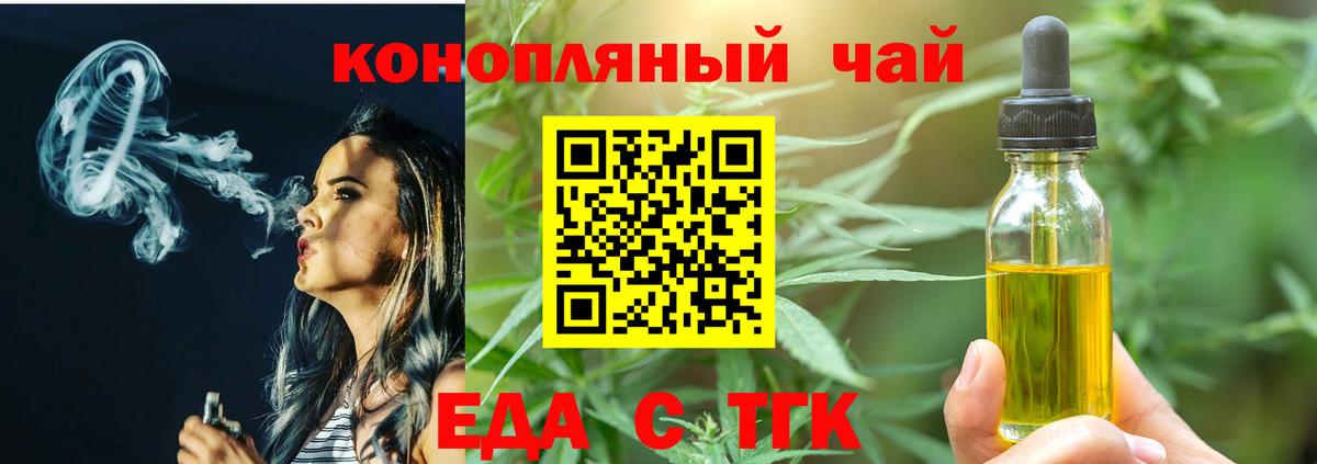 Волжск  Еда ТГК конопля  Вход с VPN 