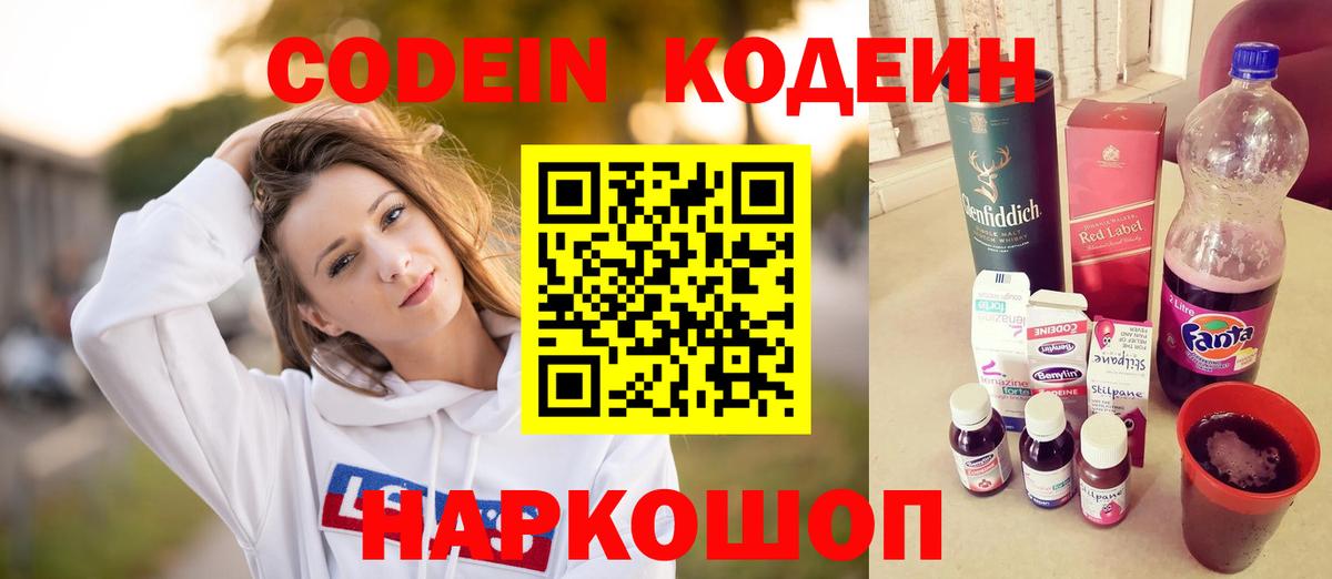 Волжск  Кодеиновый сироп Lean напиток Lean (лин)  Вход с VPN 