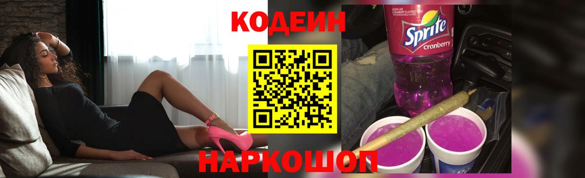 Кодеиновый сироп Lean напиток Lean (лин) Волжск