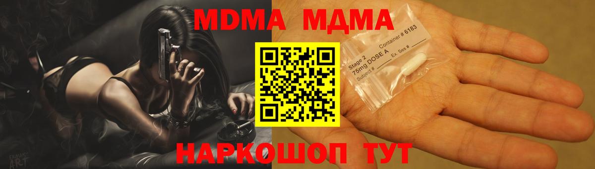 MDMA кристаллы Волжск