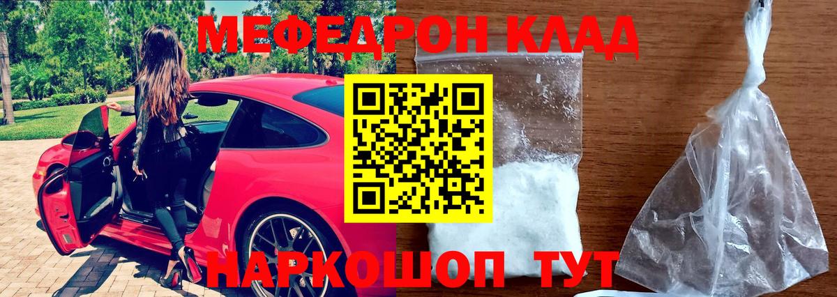 Мефедрон кристаллы Волжск