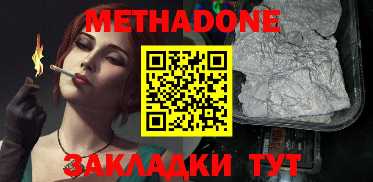 Волжск  Метадон кристалл  Вход с VPN 