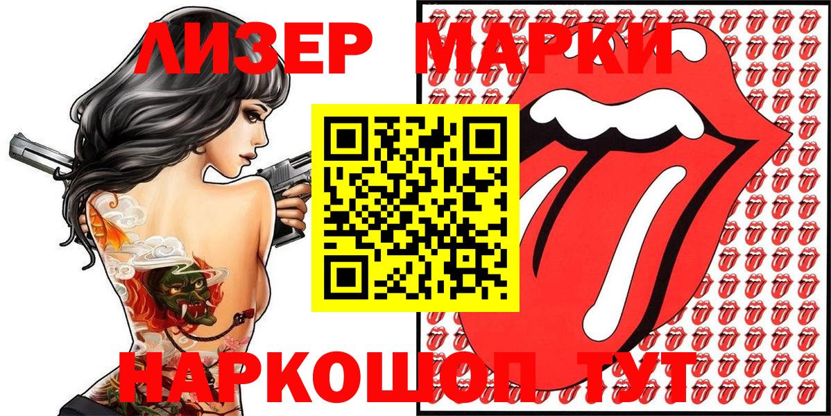 Волжск  Наркотические марки 1,8мг  Вход с VPN 